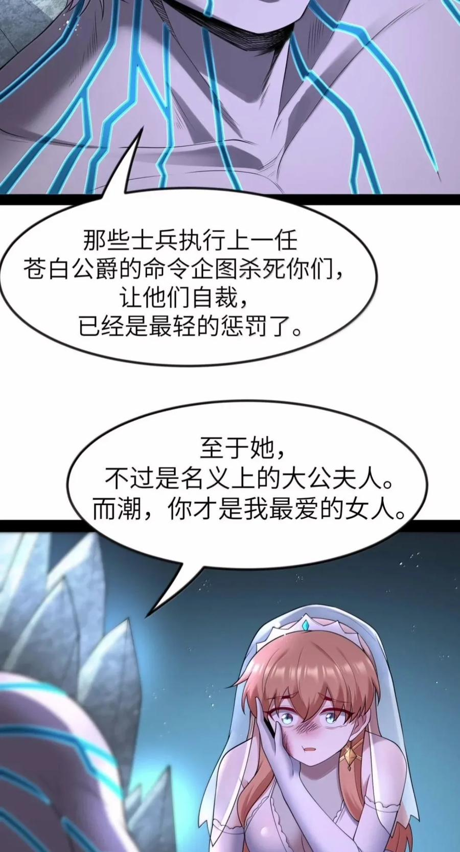 第150话 婚礼提前（苍堡大公国篇） 第71页