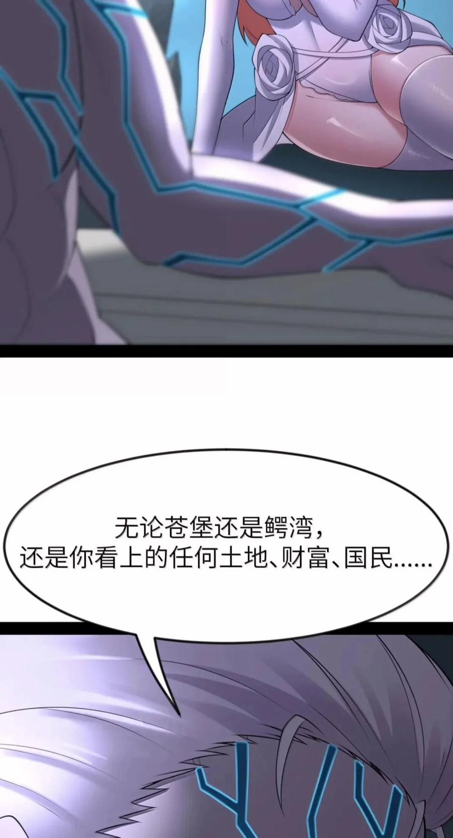 第150话 婚礼提前（苍堡大公国篇） 第72页