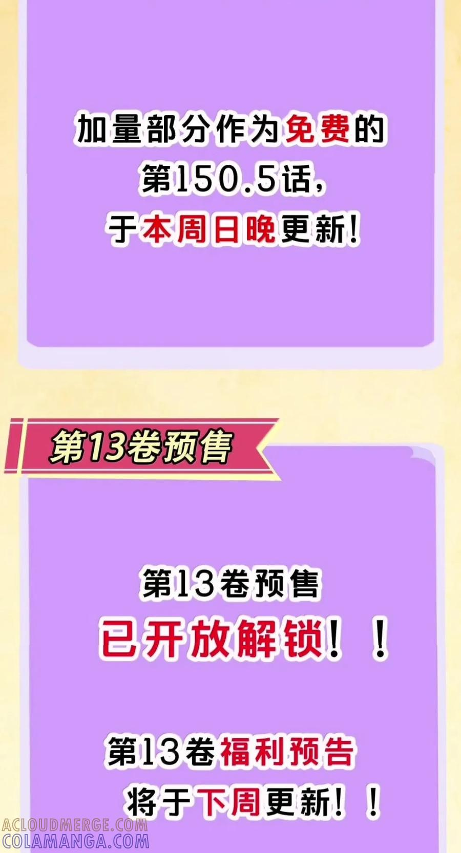 第150话 婚礼提前（苍堡大公国篇） 第76页