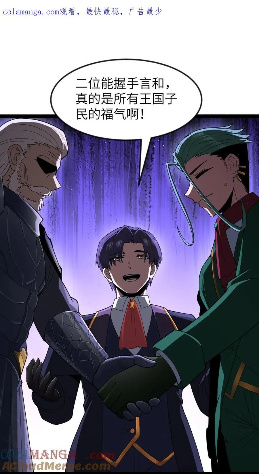 第113.5话 先饮为敬 第1页
