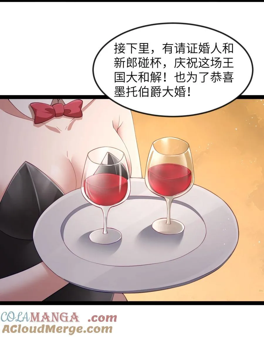 第113.5话 先饮为敬 第2页