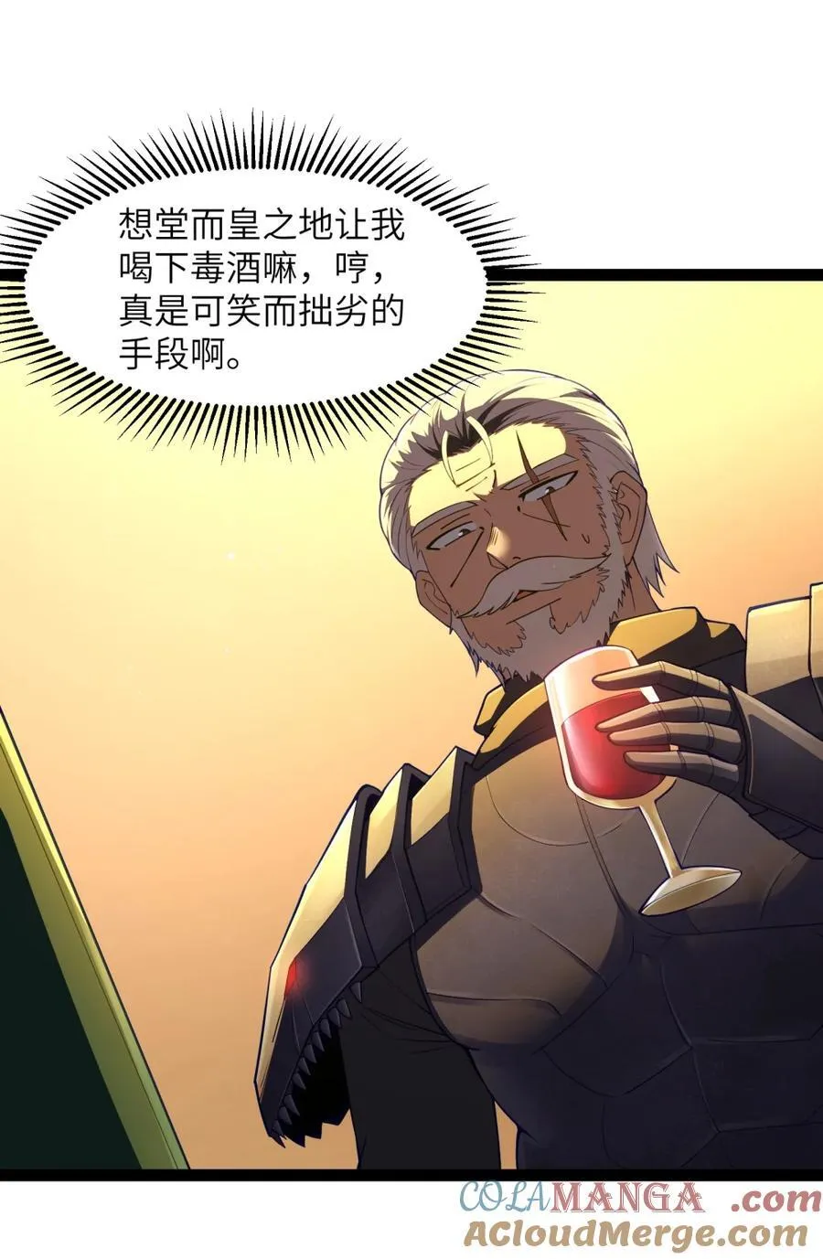 第113.5话 先饮为敬 第3页