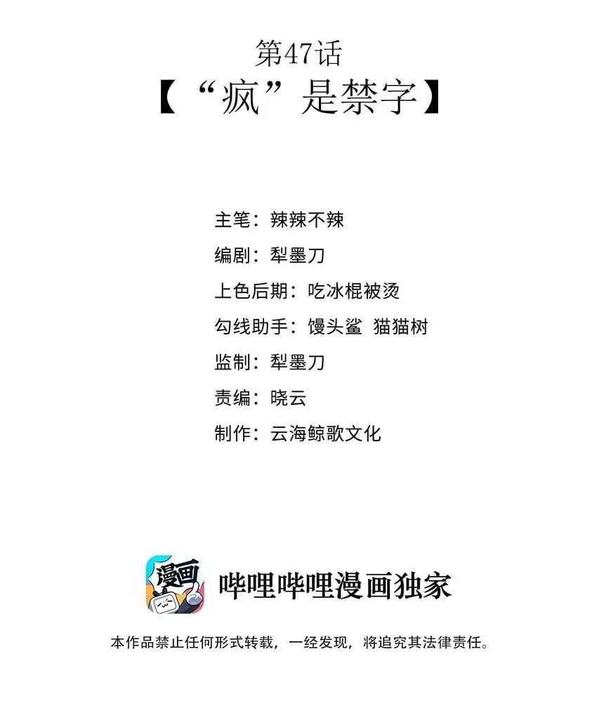 第47话 “疯”是禁字 第2页