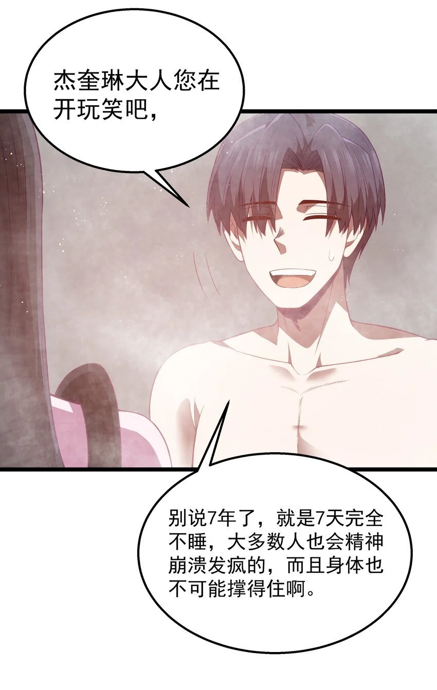 第47话 “疯”是禁字 第4页