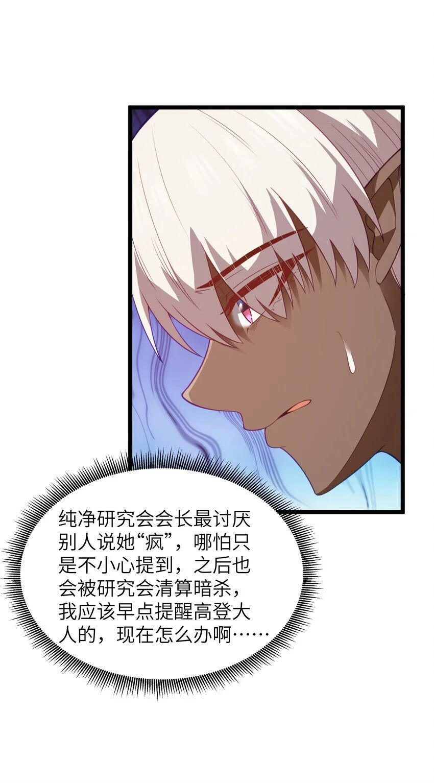第47话 “疯”是禁字 第7页