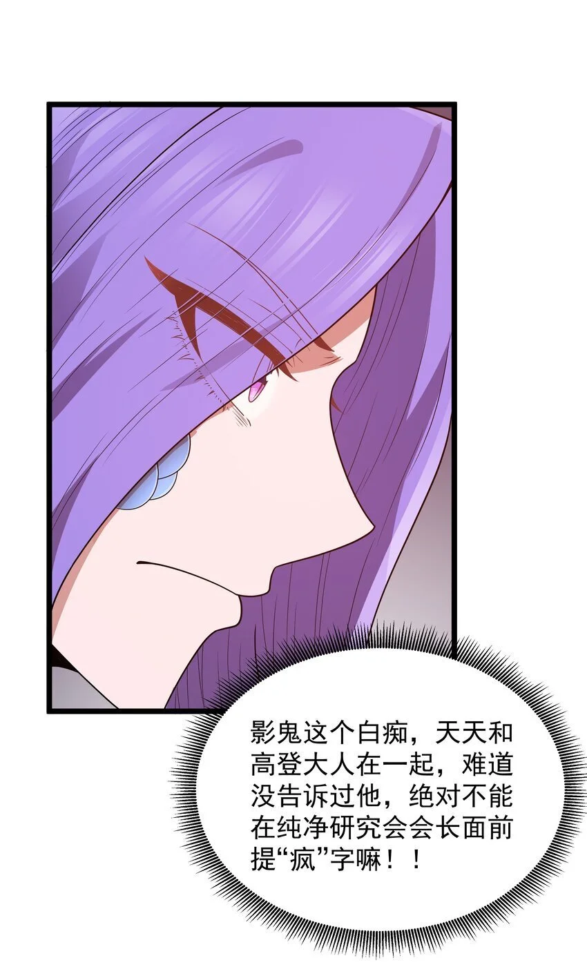 第47话 “疯”是禁字 第8页