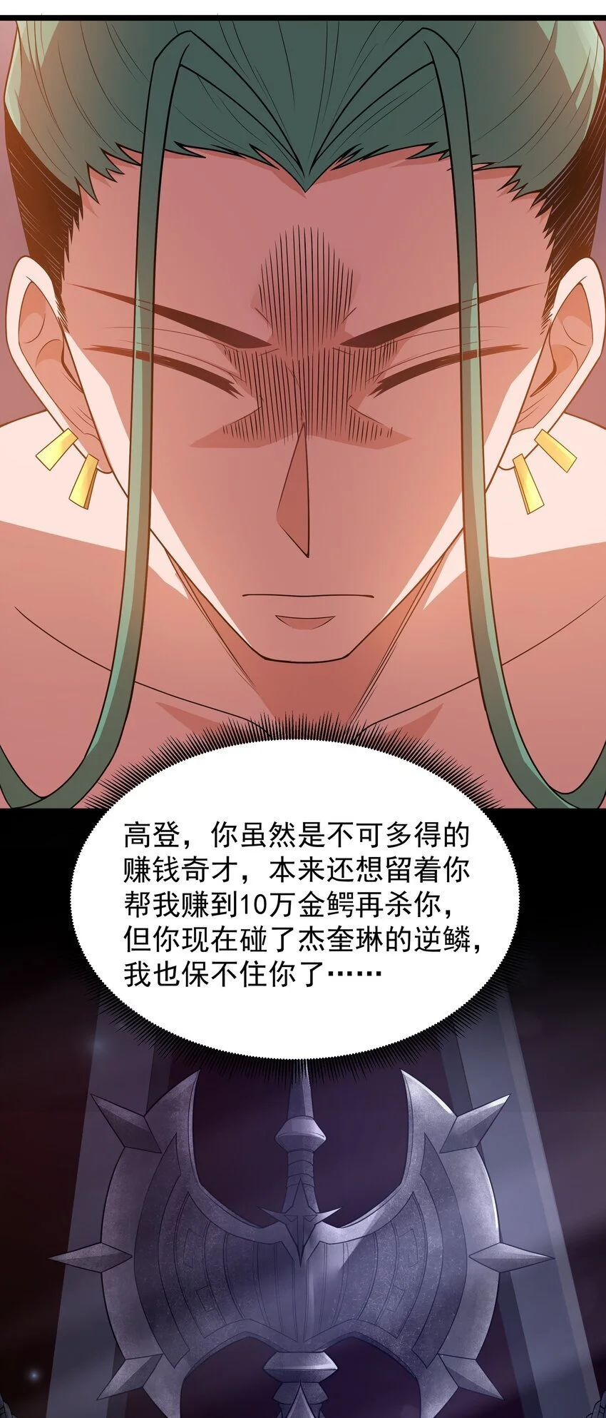 第47话 “疯”是禁字 第9页