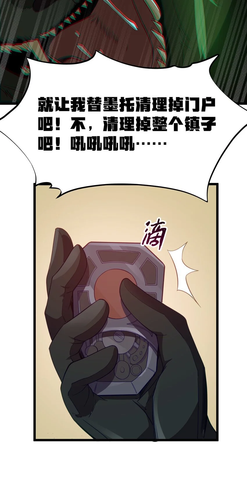 第47话 “疯”是禁字 第48页