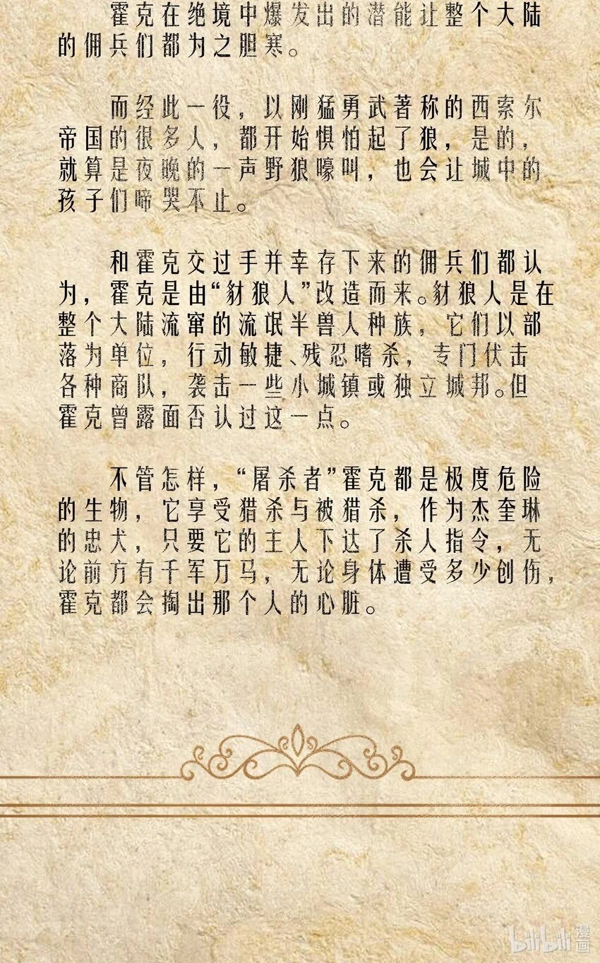 第47话 “疯”是禁字 第67页