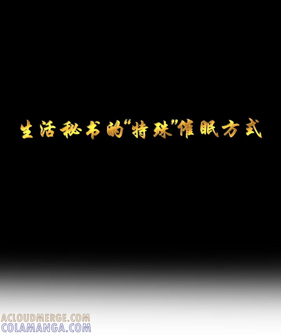 第138话 生活秘书的特殊催眠方式（苍堡大公国篇） 第10页