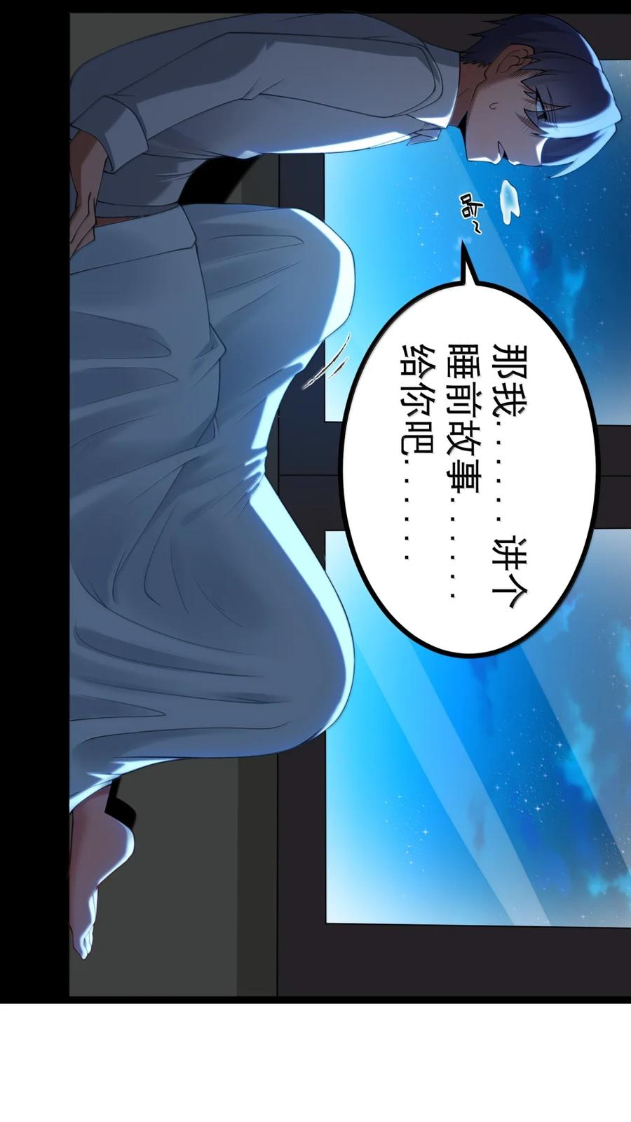 第138话 生活秘书的特殊催眠方式（苍堡大公国篇） 第35页
