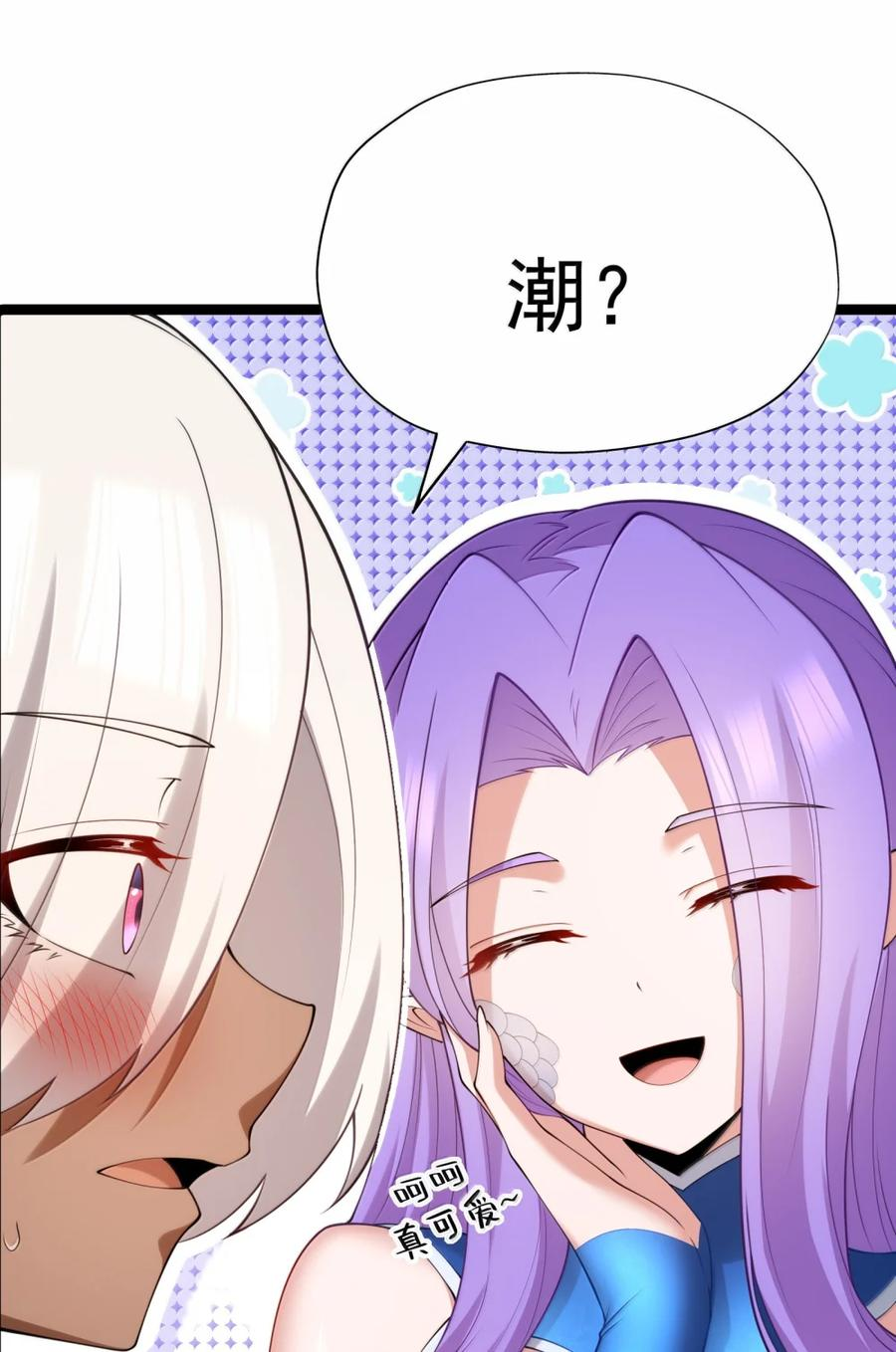 第138话 生活秘书的特殊催眠方式（苍堡大公国篇） 第65页
