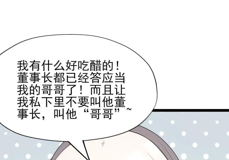 第138话 生活秘书的特殊催眠方式（苍堡大公国篇） 第72页