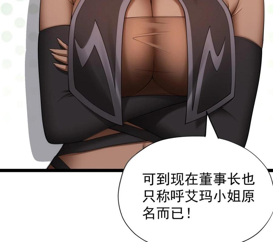 第138话 生活秘书的特殊催眠方式（苍堡大公国篇） 第74页