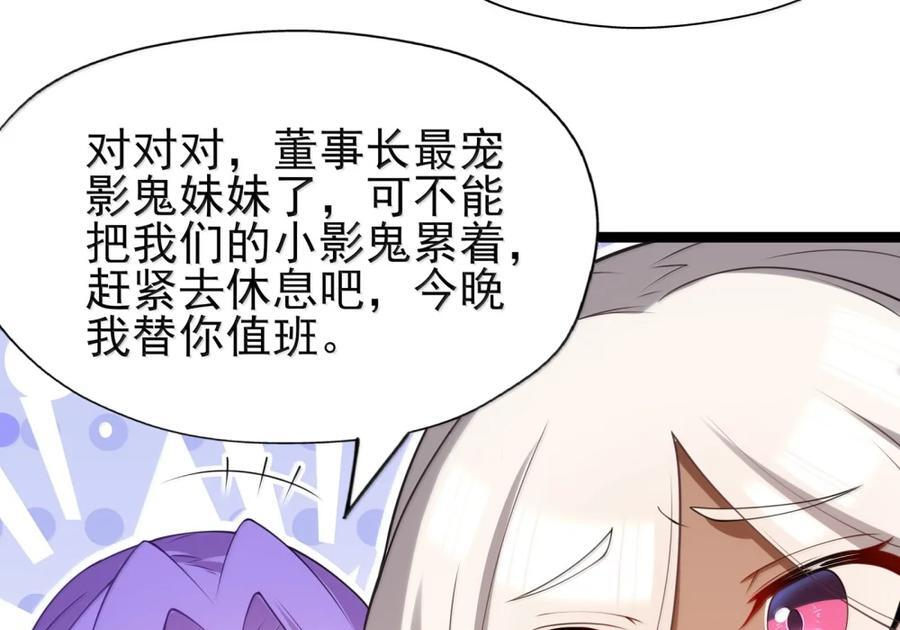 第138话 生活秘书的特殊催眠方式（苍堡大公国篇） 第75页