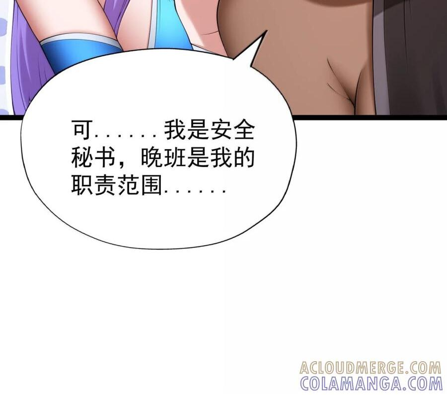 第138话 生活秘书的特殊催眠方式（苍堡大公国篇） 第77页