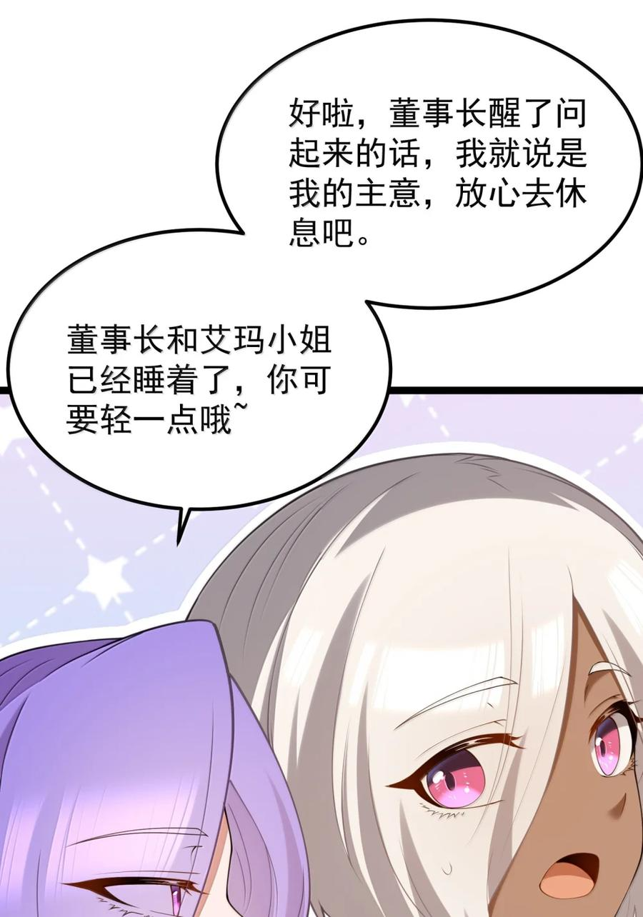 第138话 生活秘书的特殊催眠方式（苍堡大公国篇） 第78页