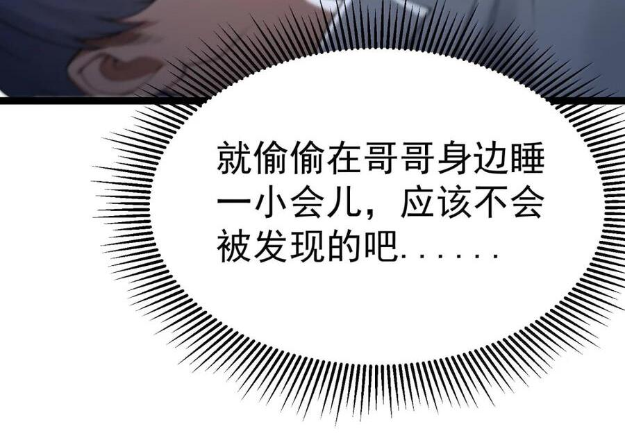 第138话 生活秘书的特殊催眠方式（苍堡大公国篇） 第83页