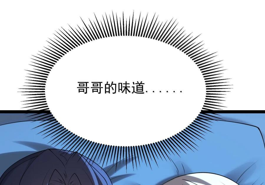 第138话 生活秘书的特殊催眠方式（苍堡大公国篇） 第84页