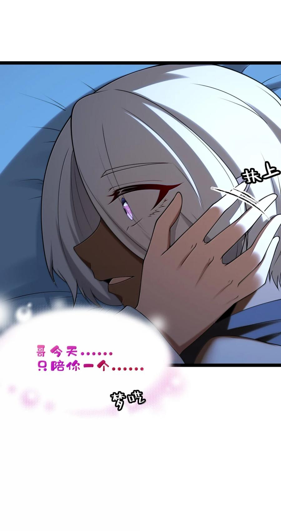 第138话 生活秘书的特殊催眠方式（苍堡大公国篇） 第87页
