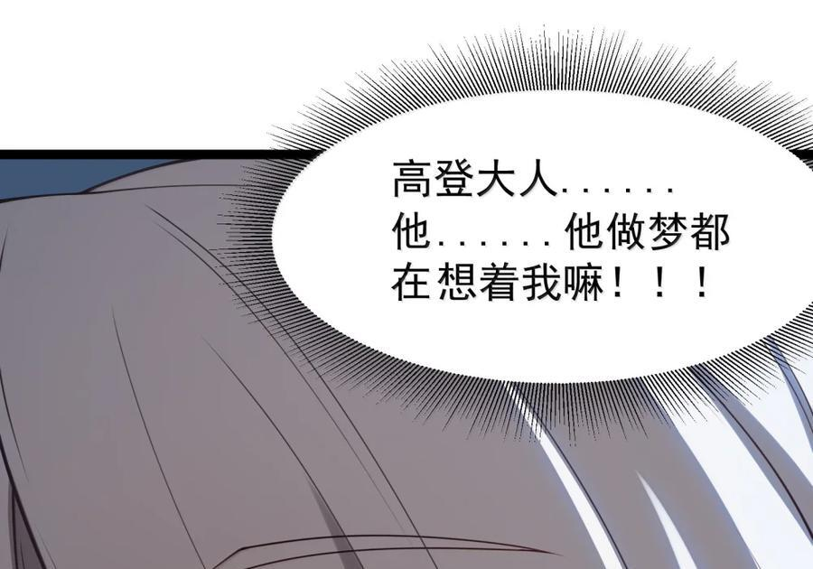 第138话 生活秘书的特殊催眠方式（苍堡大公国篇） 第88页