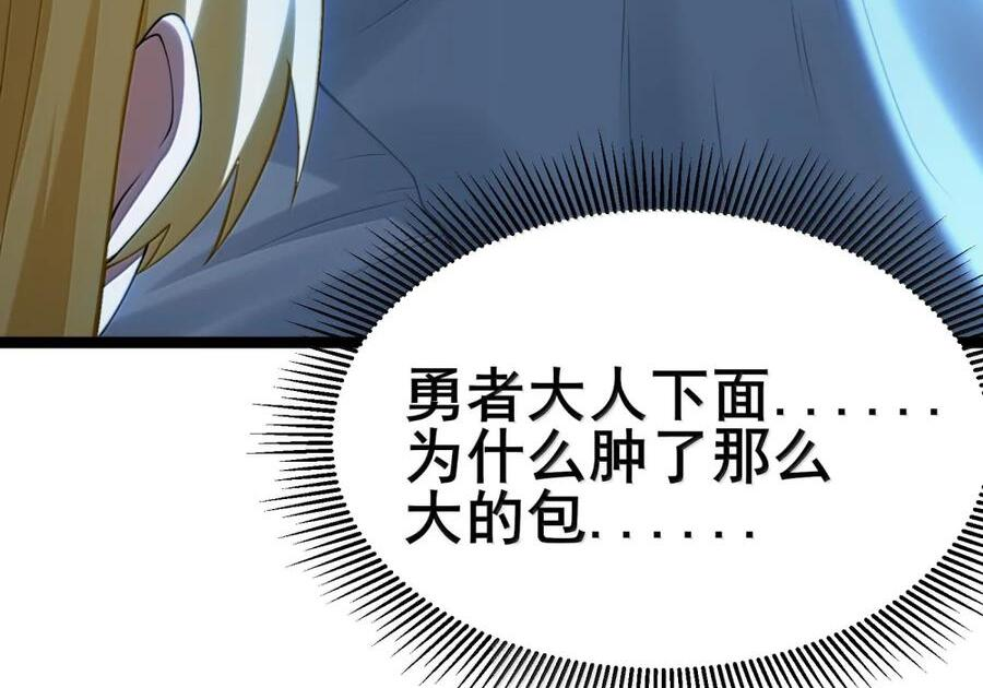 第138话 生活秘书的特殊催眠方式（苍堡大公国篇） 第101页