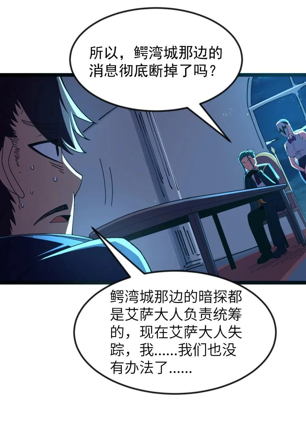 第89话 猎羽巅峰赛有奖竞猜（猎羽季篇 第8页