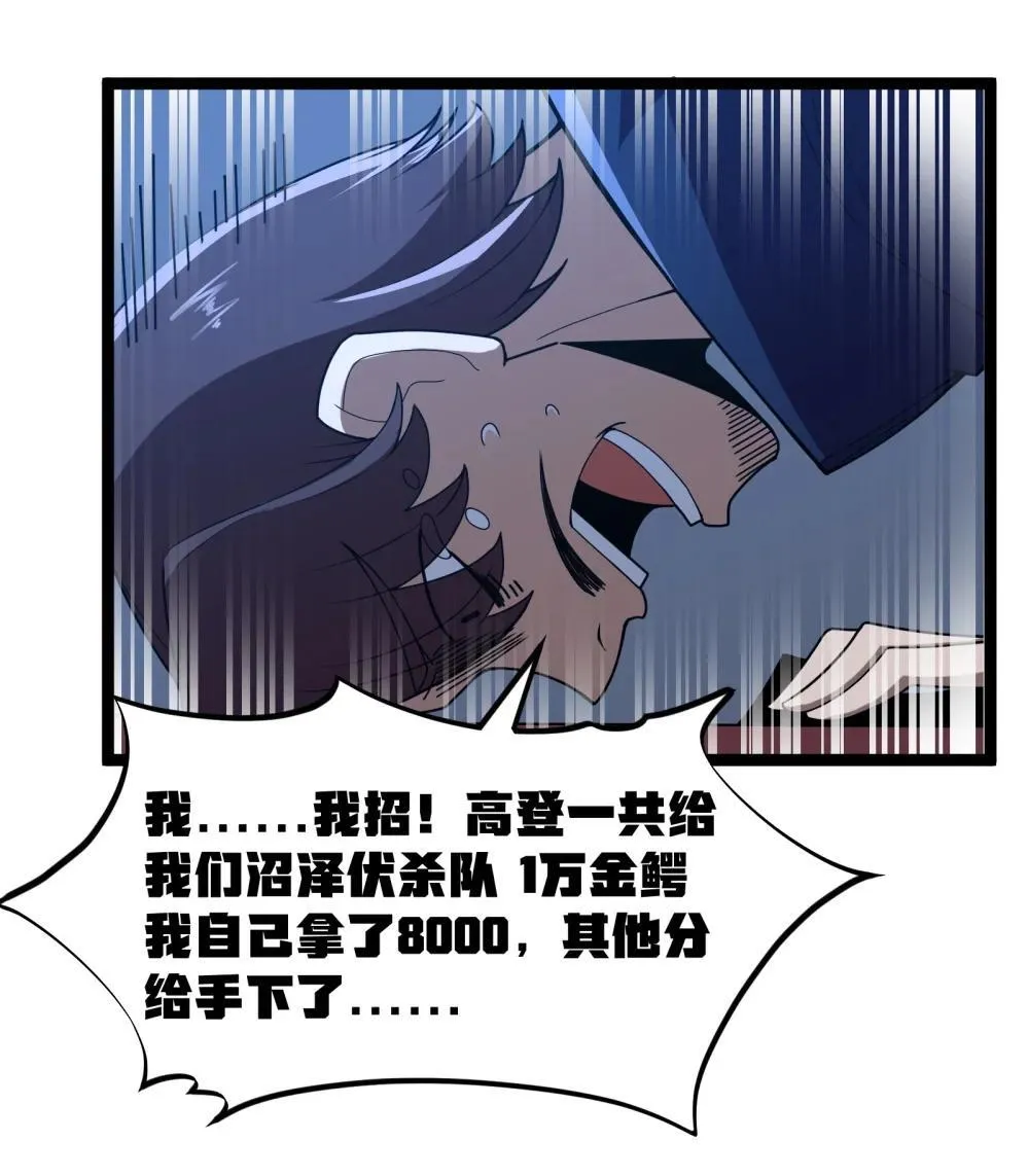 第89话 猎羽巅峰赛有奖竞猜（猎羽季篇 第20页