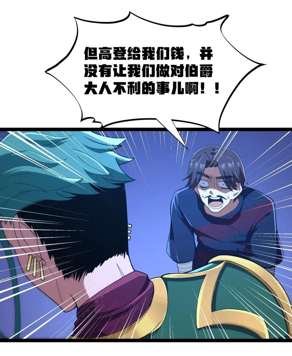 第89话 猎羽巅峰赛有奖竞猜（猎羽季篇 第21页