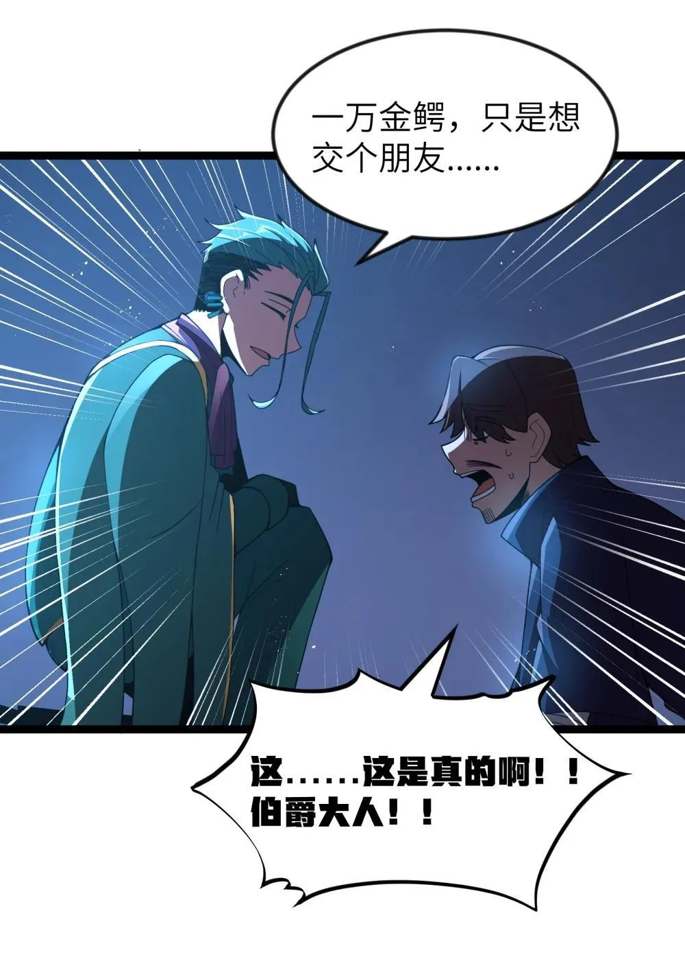 第89话 猎羽巅峰赛有奖竞猜（猎羽季篇 第23页