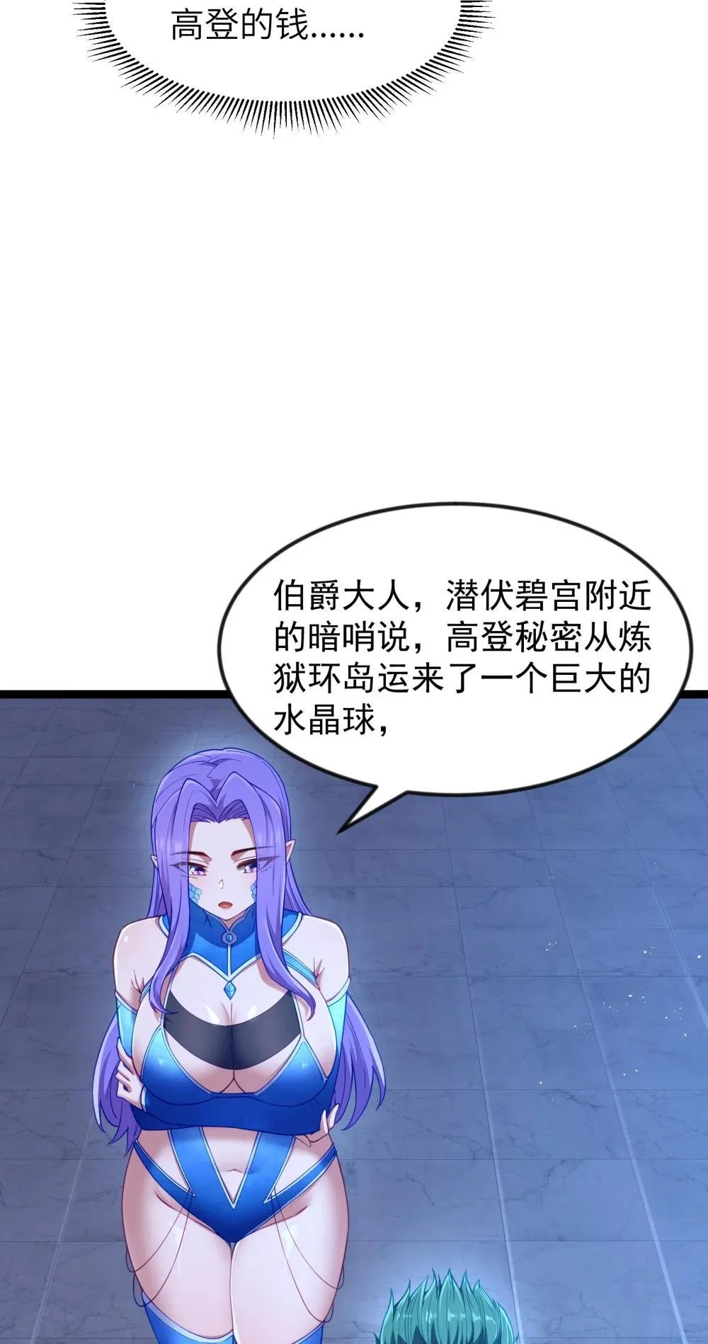 第89话 猎羽巅峰赛有奖竞猜（猎羽季篇 第31页