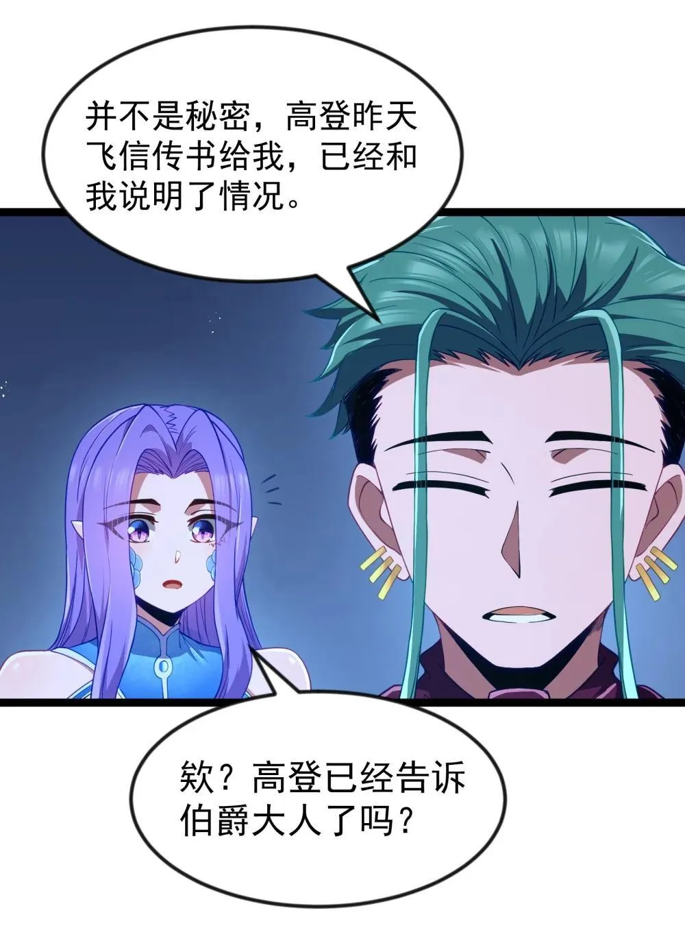 第89话 猎羽巅峰赛有奖竞猜（猎羽季篇 第33页