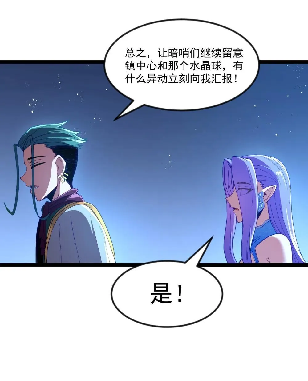 第89话 猎羽巅峰赛有奖竞猜（猎羽季篇 第34页