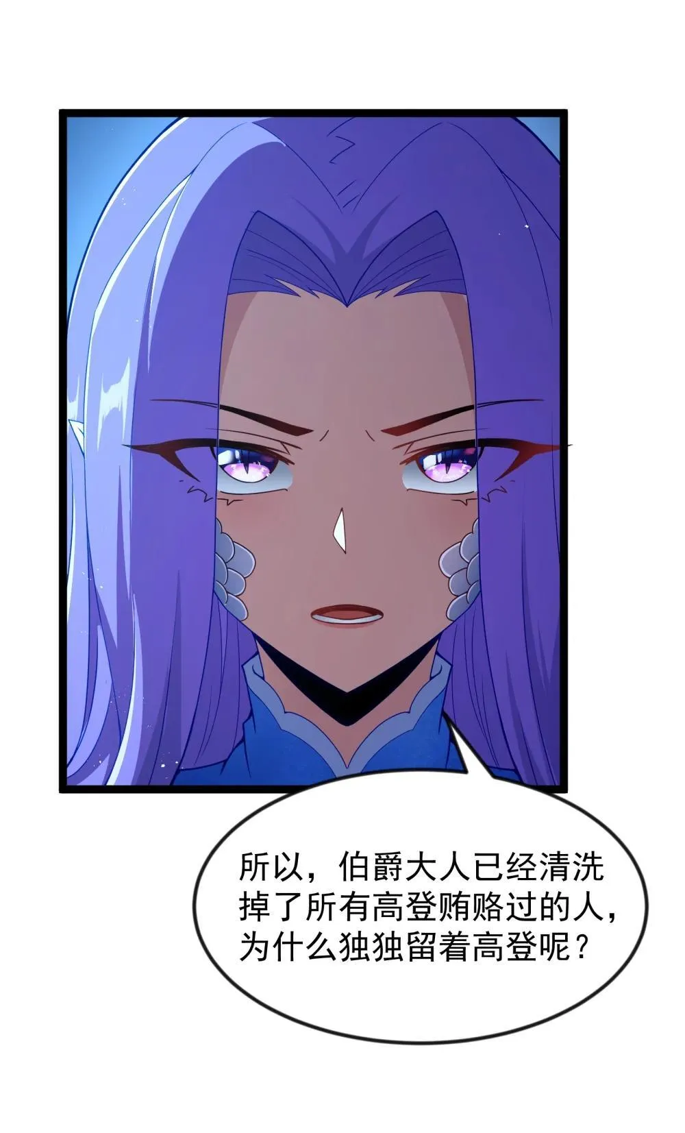 第89话 猎羽巅峰赛有奖竞猜（猎羽季篇 第35页