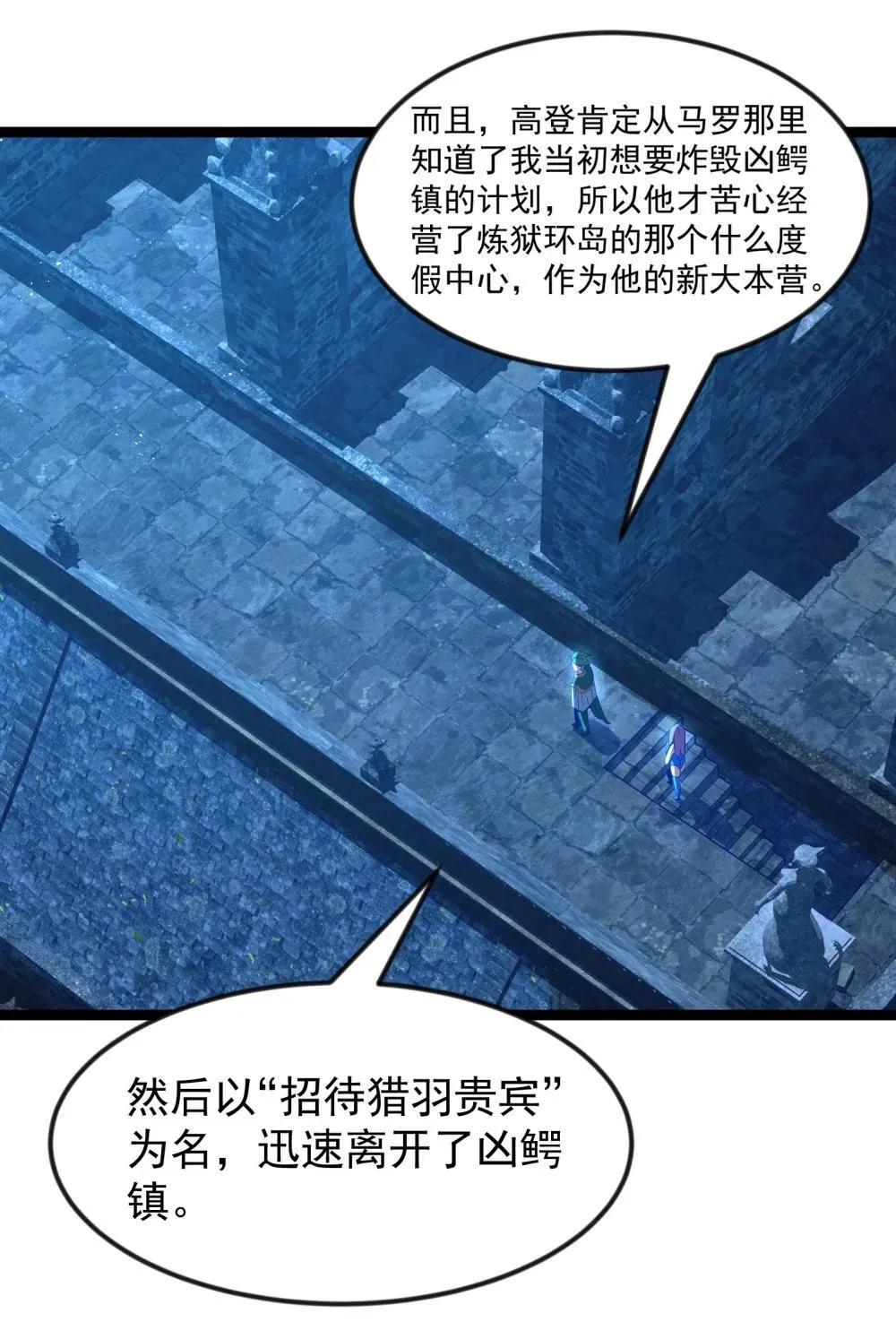 第89话 猎羽巅峰赛有奖竞猜（猎羽季篇 第37页