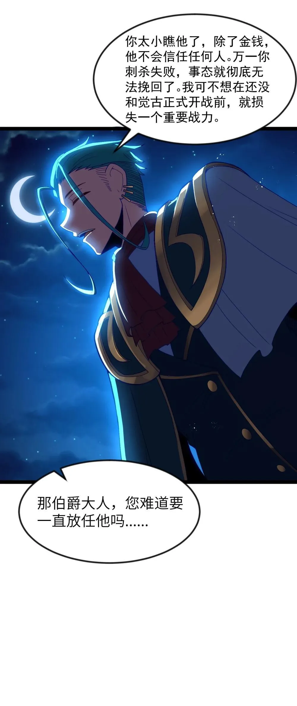 第89话 猎羽巅峰赛有奖竞猜（猎羽季篇 第40页