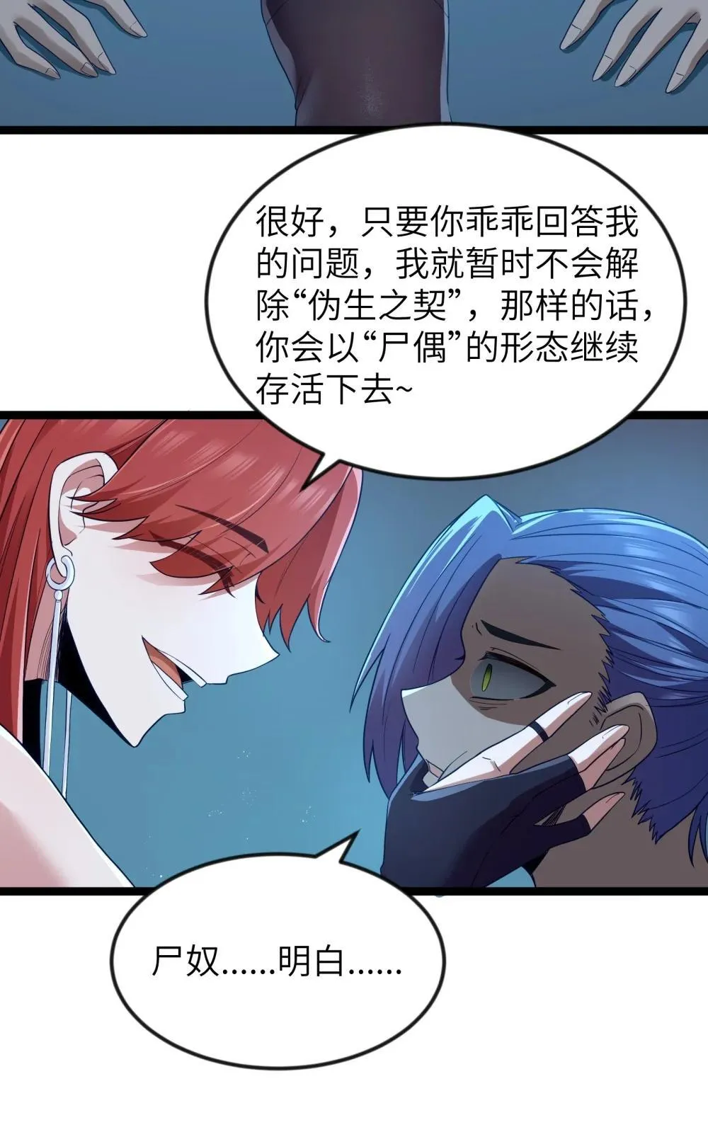 第89话 猎羽巅峰赛有奖竞猜（猎羽季篇 第49页