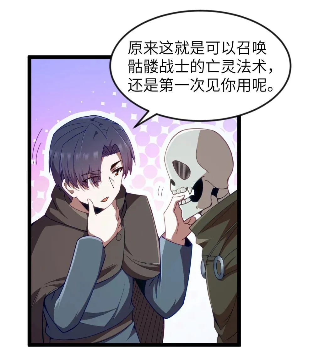 第89话 猎羽巅峰赛有奖竞猜（猎羽季篇 第61页