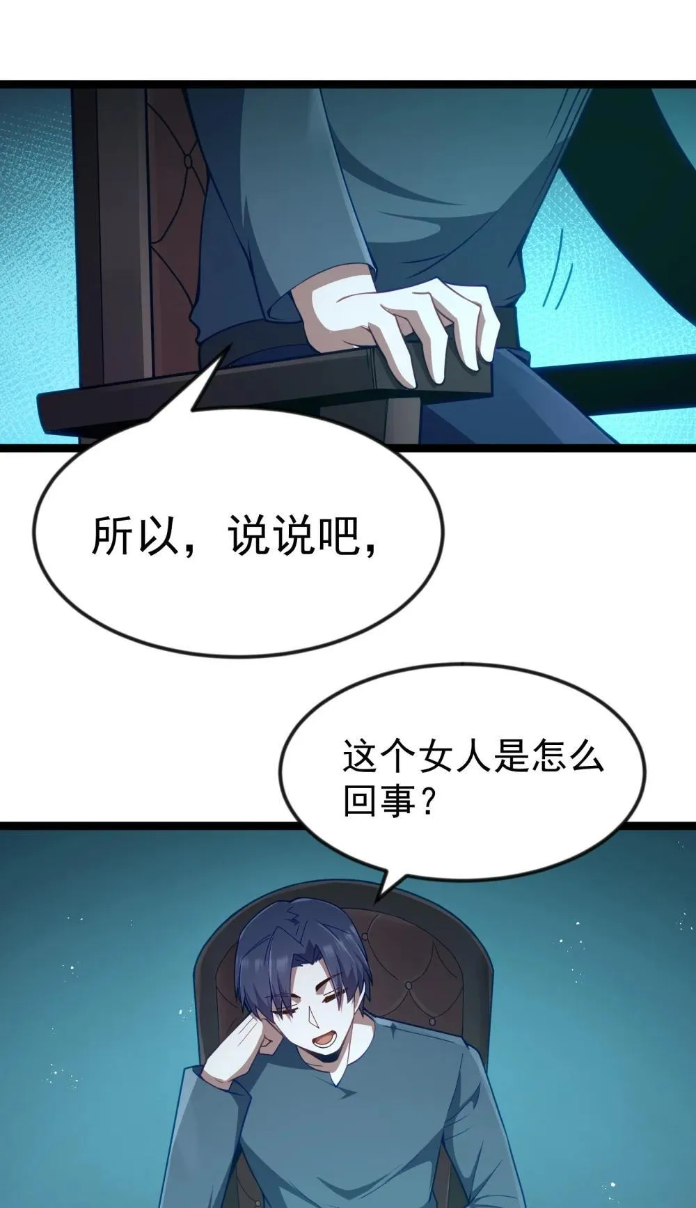 第89话 猎羽巅峰赛有奖竞猜（猎羽季篇 第64页