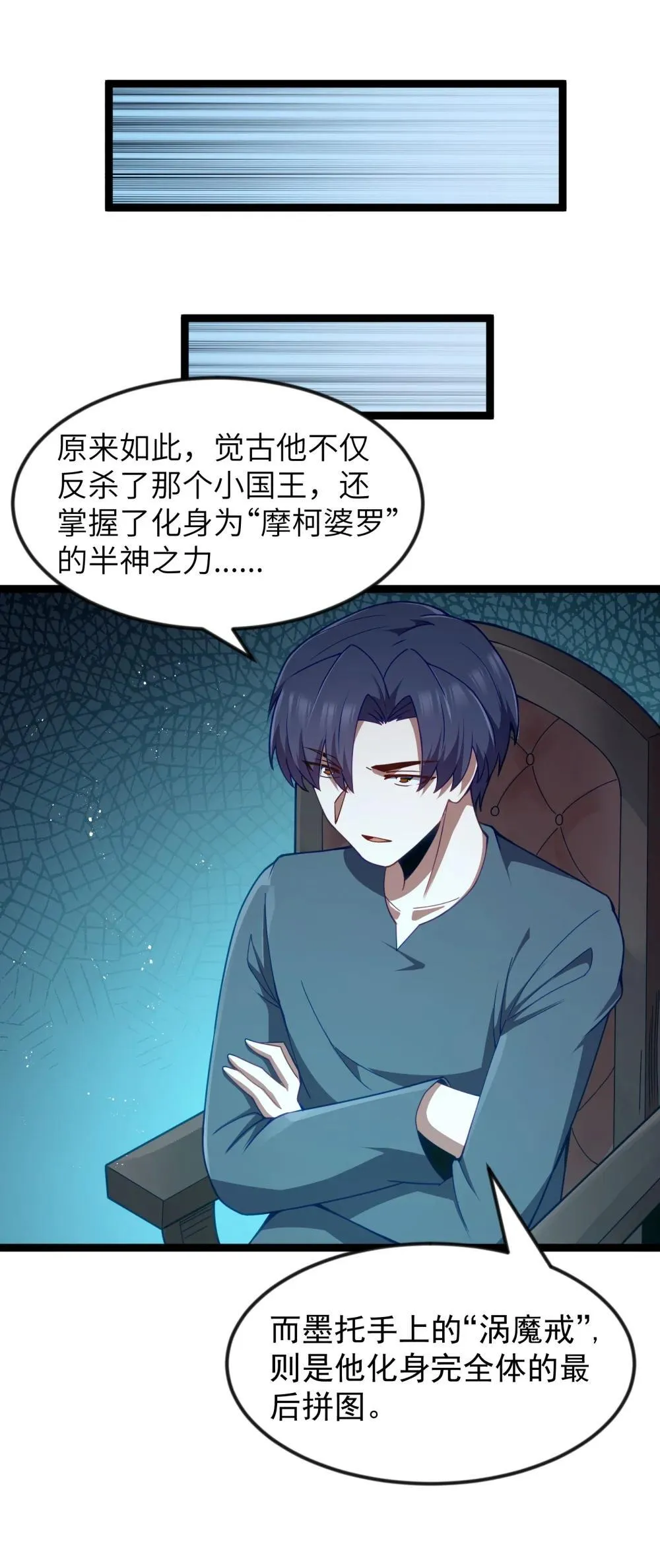 第89话 猎羽巅峰赛有奖竞猜（猎羽季篇 第66页