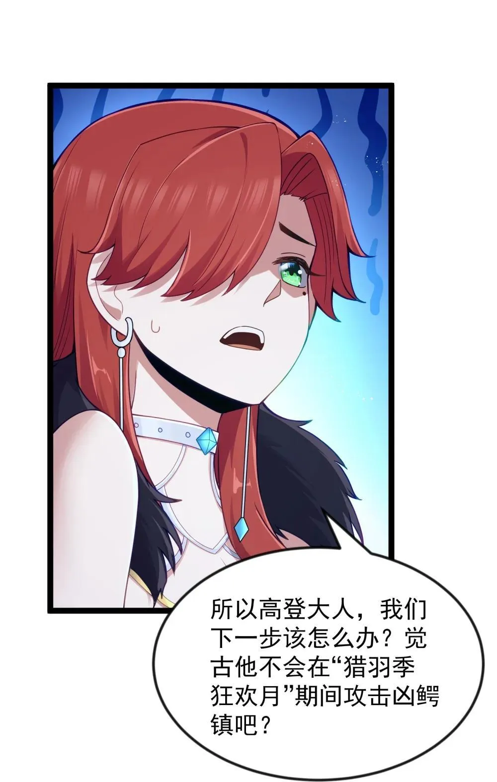 第89话 猎羽巅峰赛有奖竞猜（猎羽季篇 第67页