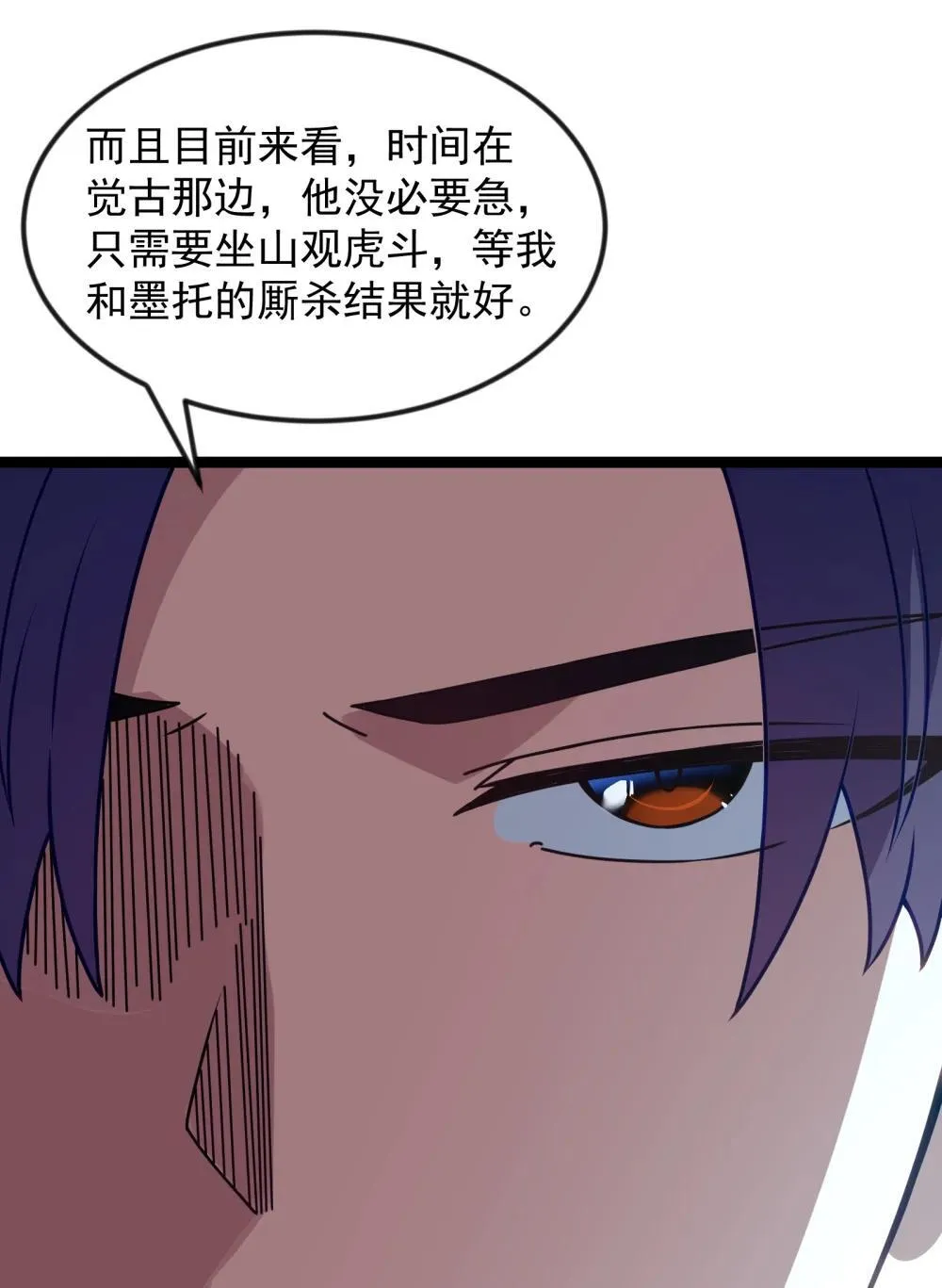 第89话 猎羽巅峰赛有奖竞猜（猎羽季篇 第69页