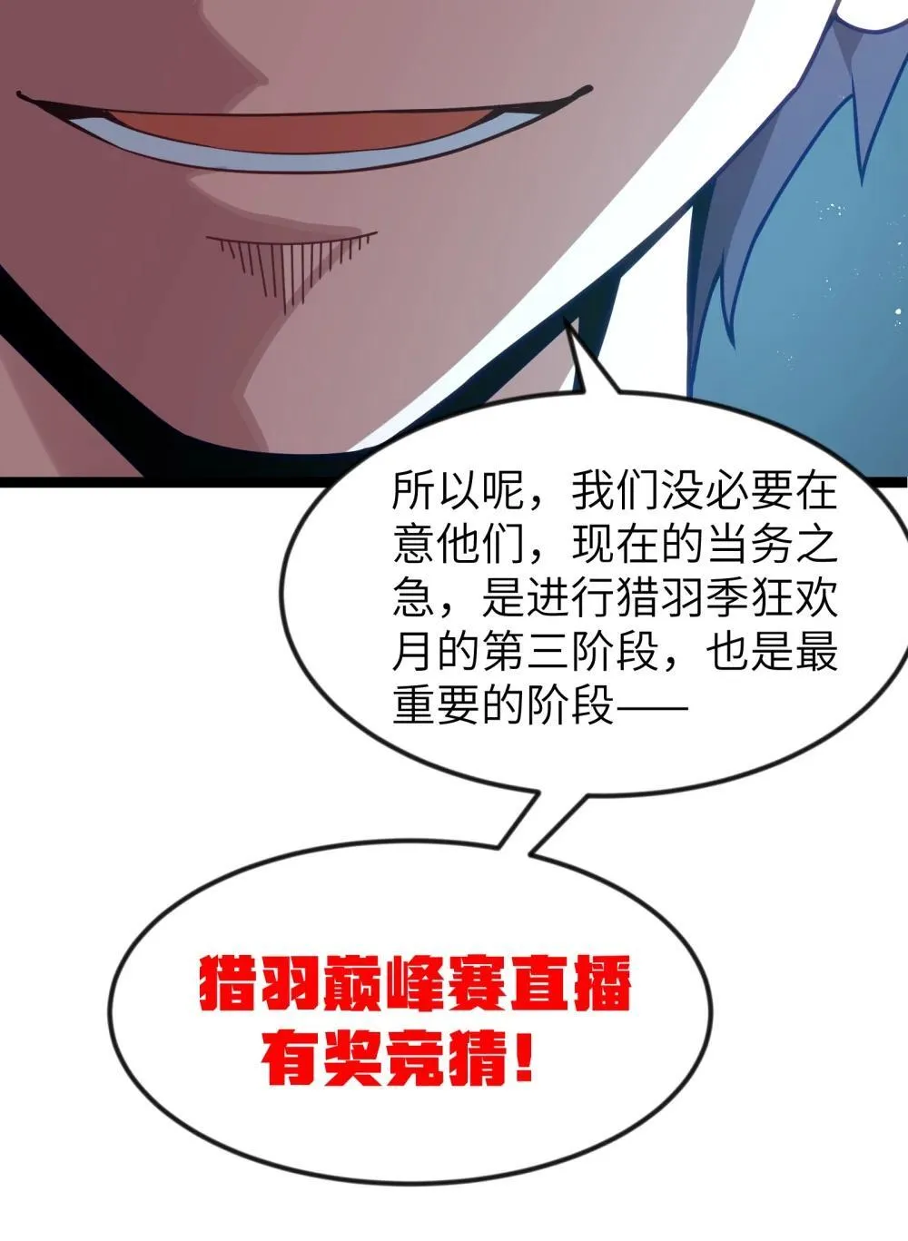 第89话 猎羽巅峰赛有奖竞猜（猎羽季篇 第70页