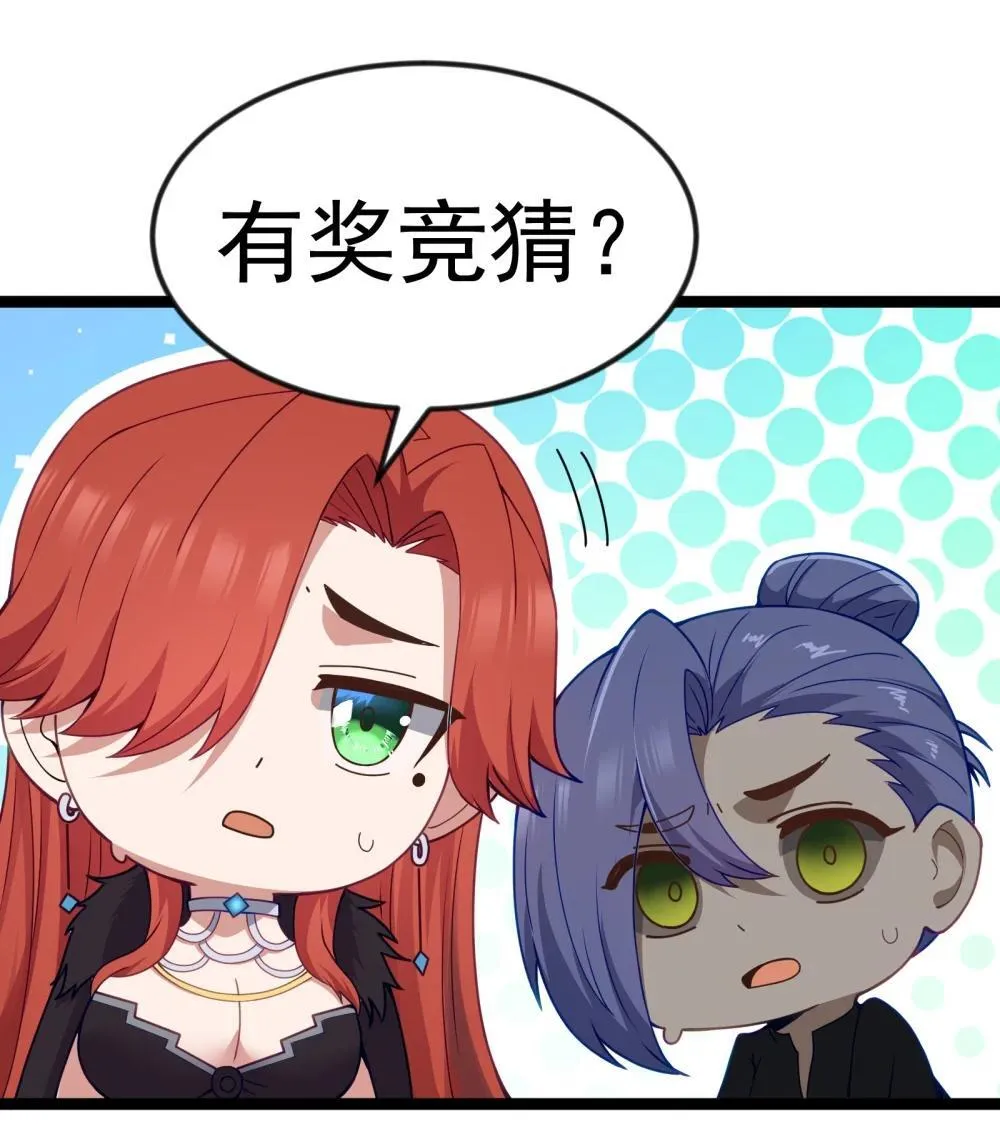 第89话 猎羽巅峰赛有奖竞猜（猎羽季篇 第71页