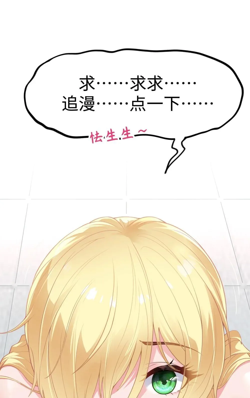 第89话 猎羽巅峰赛有奖竞猜（猎羽季篇 第76页