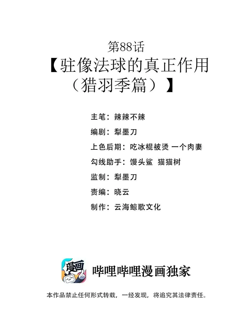 第88话 驻像法球的真正作用（猎羽季篇） 第2页
