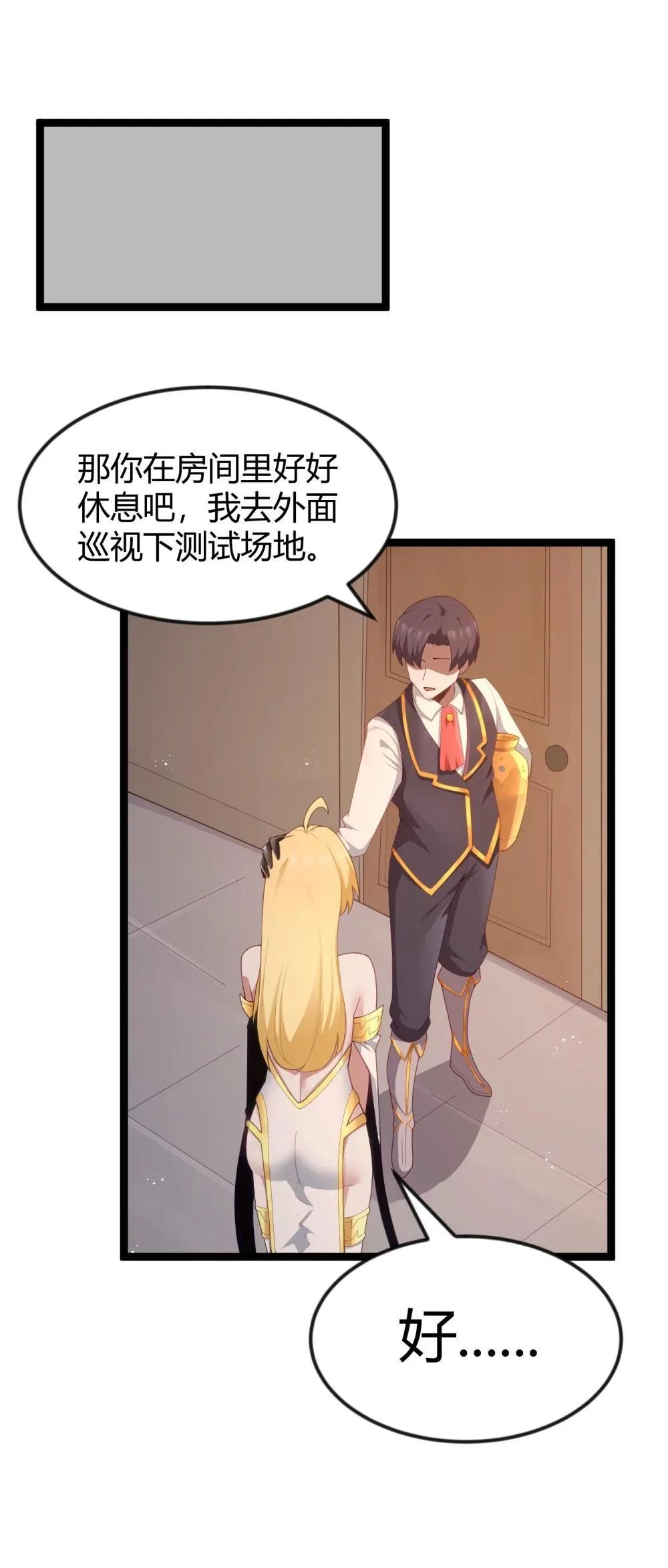 第88话 驻像法球的真正作用（猎羽季篇） 第3页