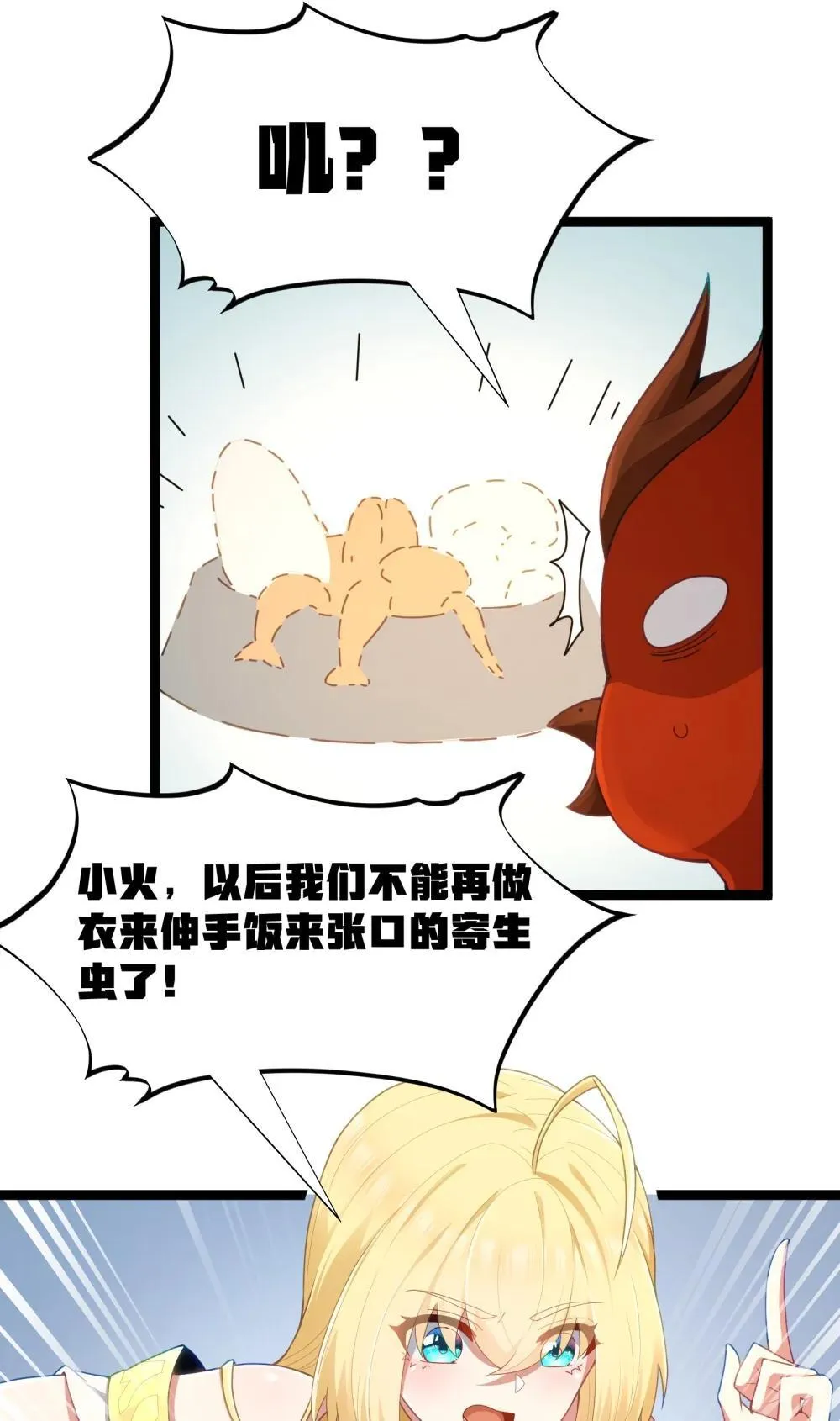 第88话 驻像法球的真正作用（猎羽季篇） 第11页