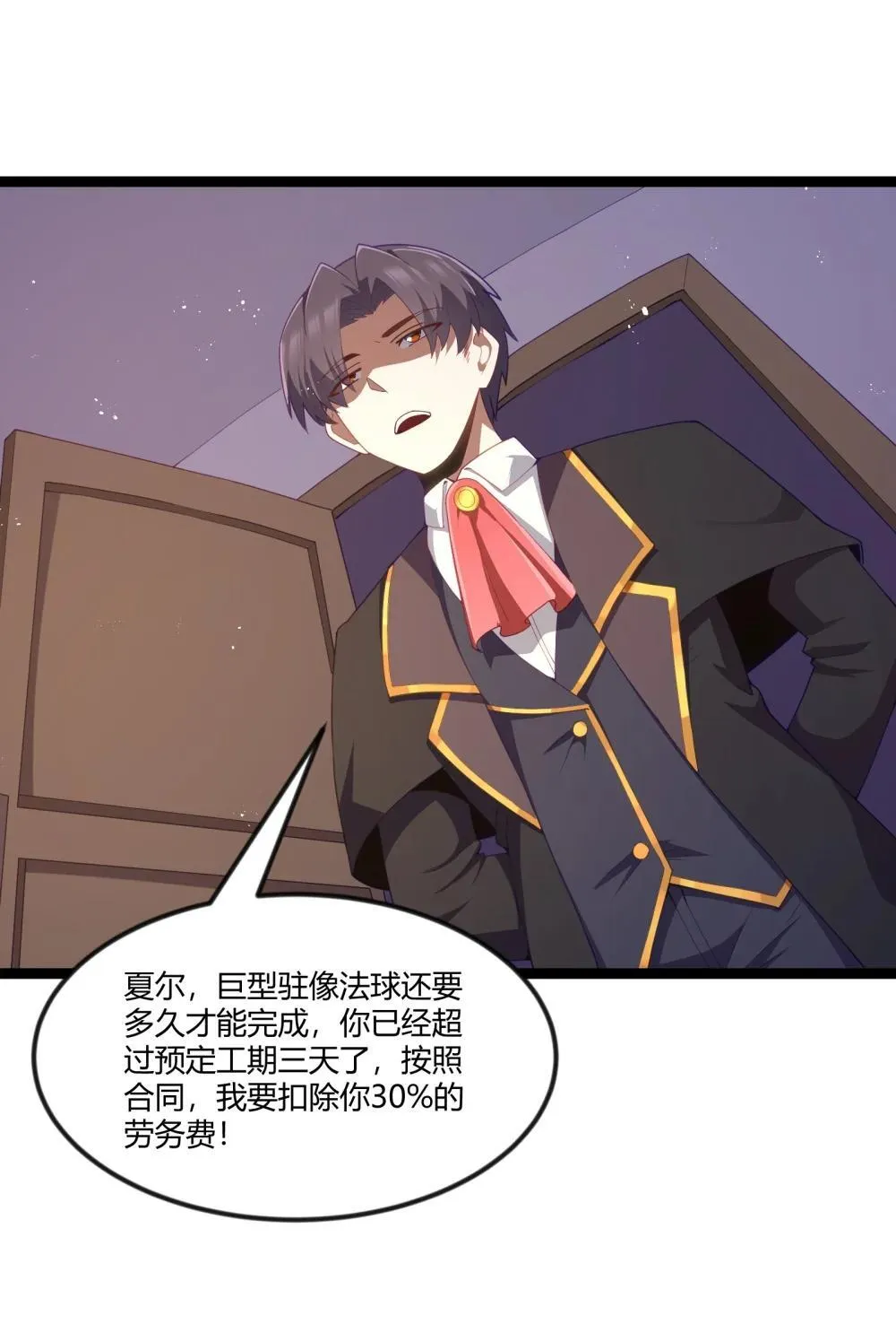 第88话 驻像法球的真正作用（猎羽季篇） 第17页
