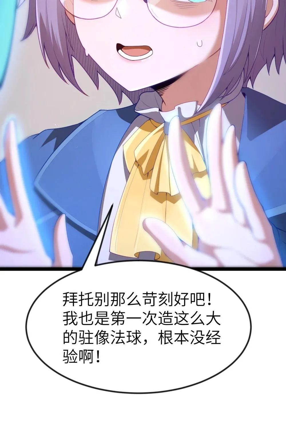 第88话 驻像法球的真正作用（猎羽季篇） 第20页
